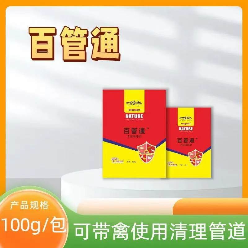 百草汇-百管通有机酸养殖水管疏通剂