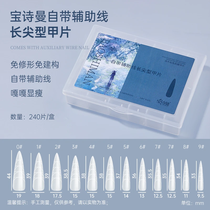 美甲刻度线延长甲片超薄无痕免刻磨全贴浅半贴指甲甲片美甲店专用