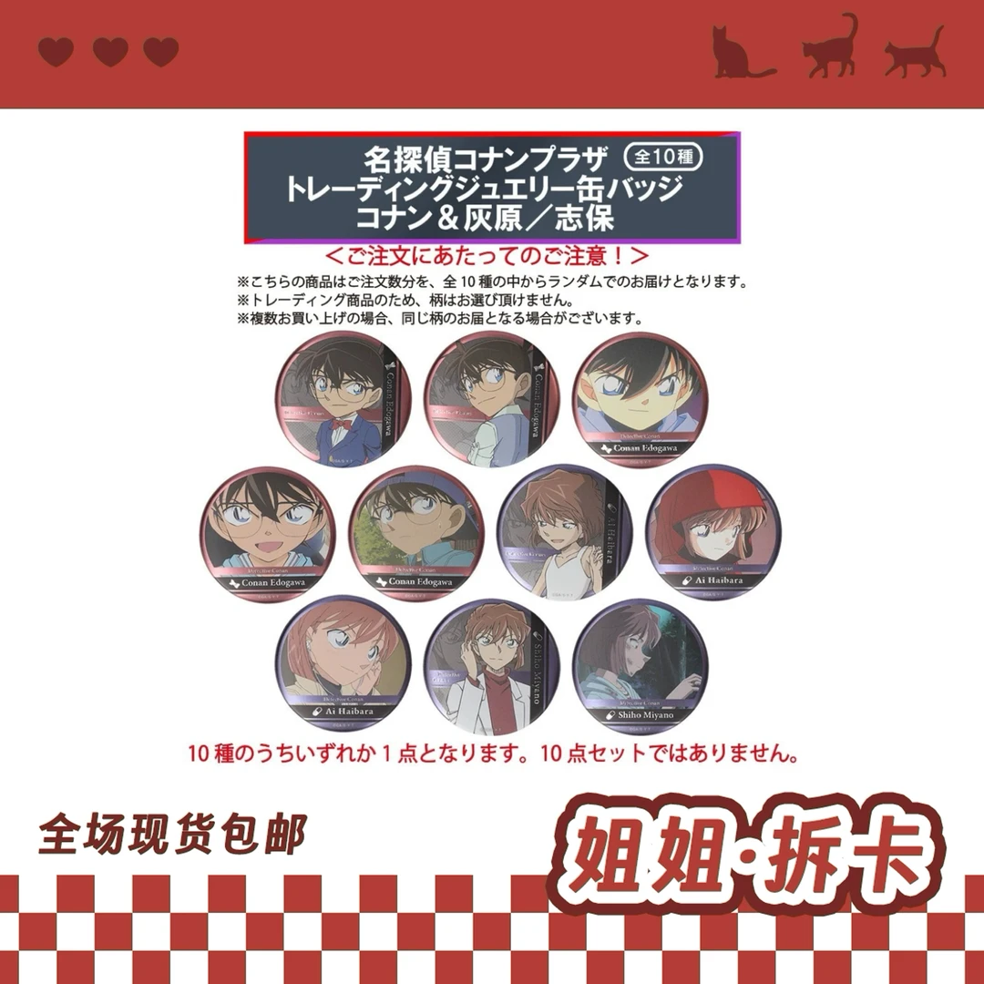 【日谷】柯南 Plaza小红帽浮雕吧唧  盲盒