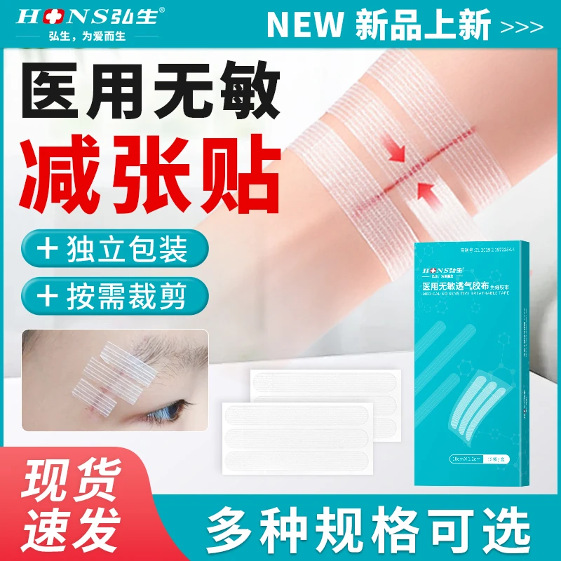 弘生医用无敏透气胶布医用辅助固定无敏胶布减张白色款