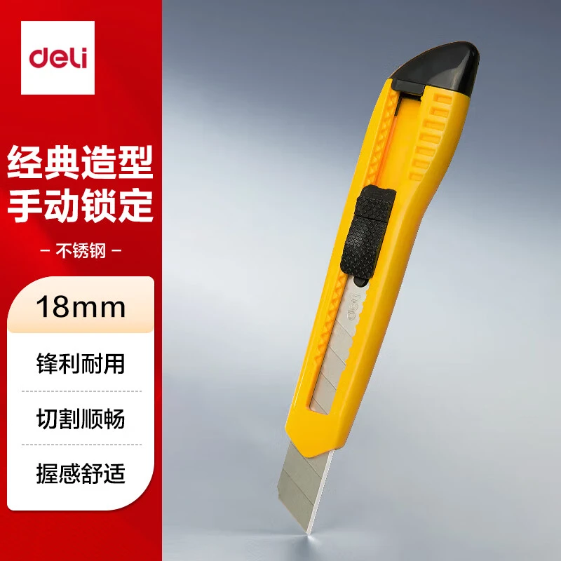 得力   大号通用办公家具美工刀/裁纸刀 颜色随机 办公用品 2001