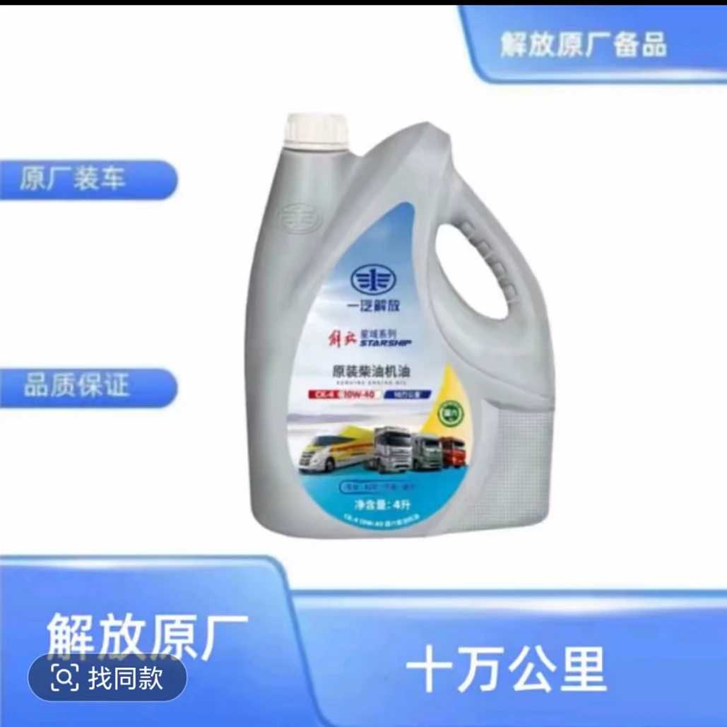 原厂正品 国六10万公里润滑油 4L