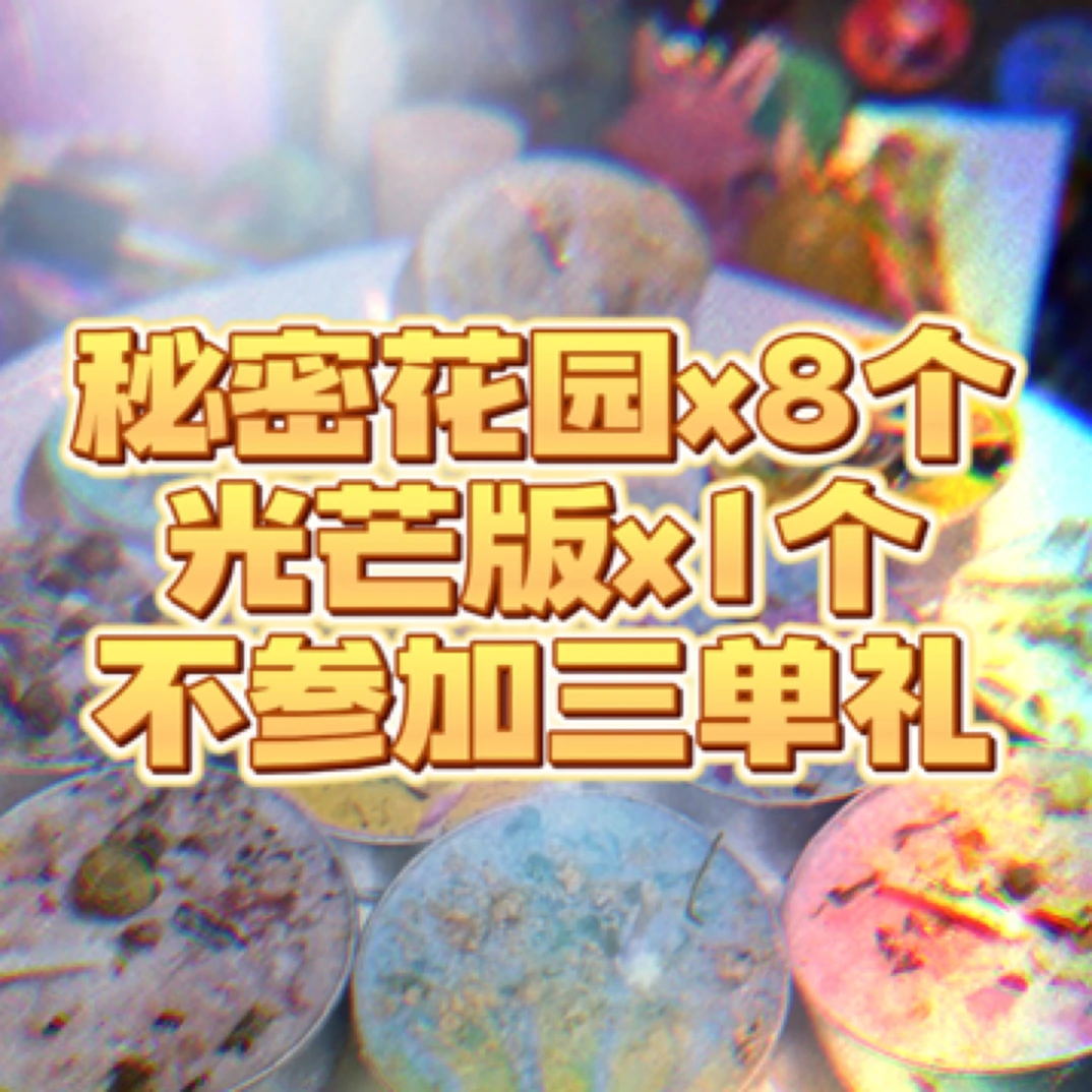 直播专属秘密光芒蜡烛套餐