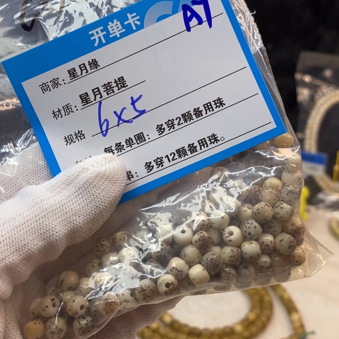 【闪购商品】手串星月菩提A7——————-
