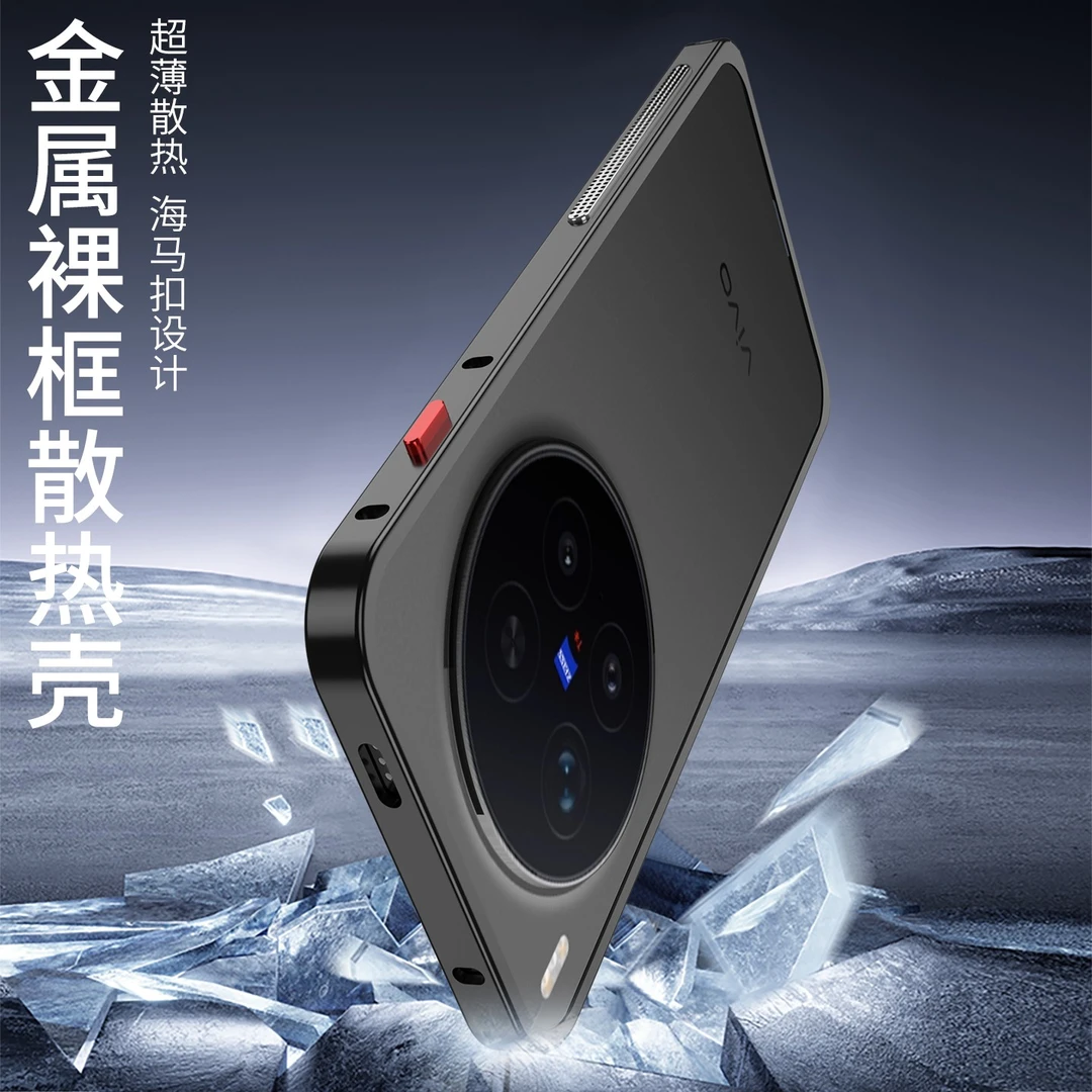 适用VIVO X300海马扣手机壳防摔散热金属边框裸机手感时尚新款男