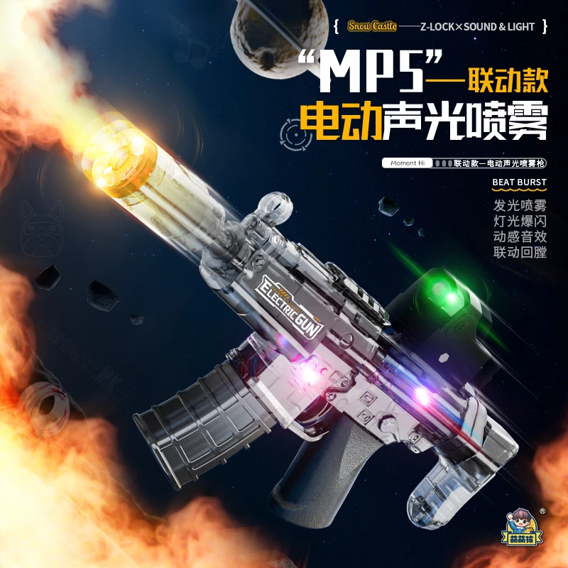 电动炫酷喷雾发光声光伸缩喷火儿童玩具枪MP5震动男孩送礼3-6岁