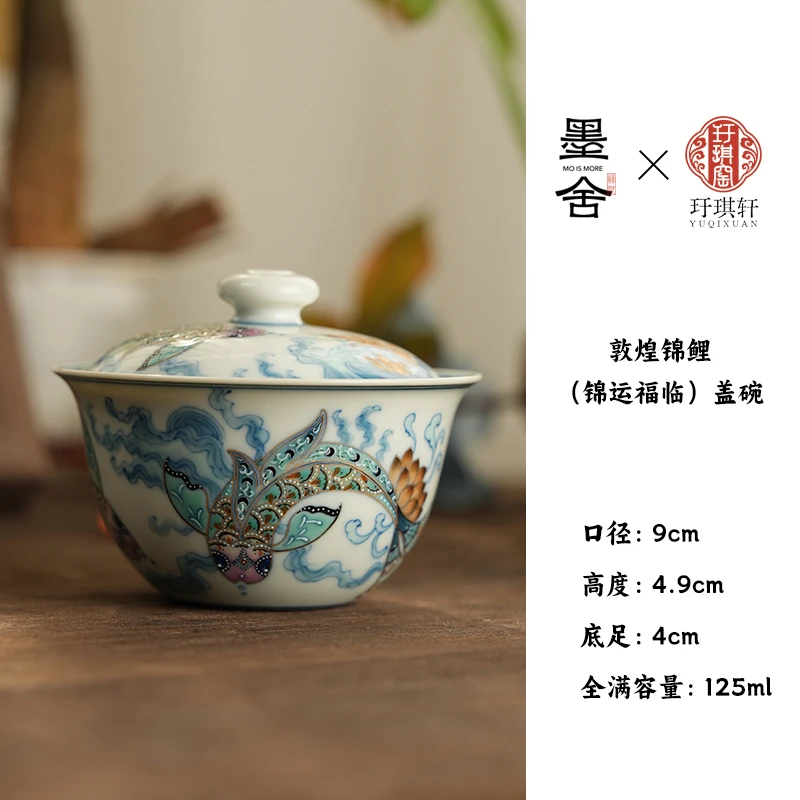 【瓷见如故】玗琪轩敦煌锦鲤（锦运福临）盖碗（yqx234）