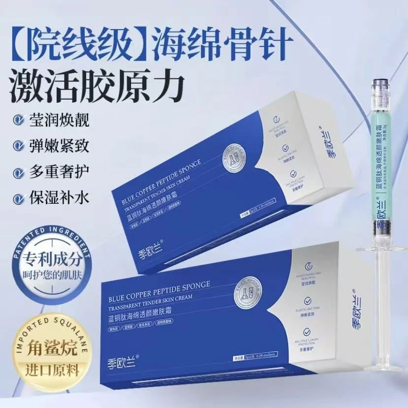 【海绵古针】蓝铜肽海绵淡纹焕颜霜