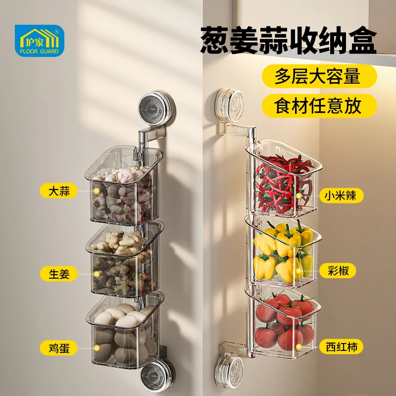 护家厨房葱姜蒜收纳盒壁挂式吸盘置物架生姜大蒜收纳神器免打孔筐