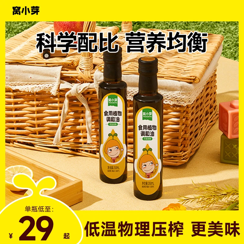 窝小芽食用植物调和油葵花籽山核桃辅食热炒油家用煎煮菜烹饪油SC