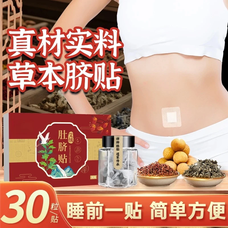【官方正品】艾草贴懒人家用透气草本肚脐贴桂圆花椒艾绒贴噗噗贴