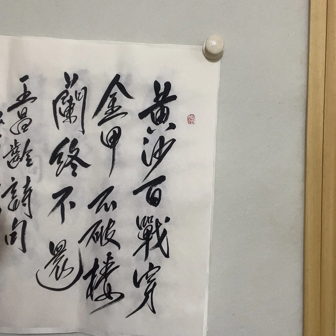 书法听田鉴真田老师推荐精品