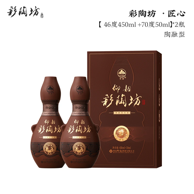 仰韶彩陶坊匠心陶融香型纯粮白酒500ml*2瓶