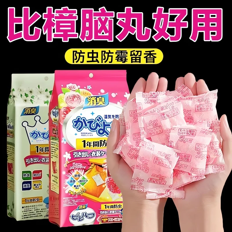 【全屋飘香】樟脑丸家用无毒衣柜香薰包花香衣服防蛀丸香袋持久留香