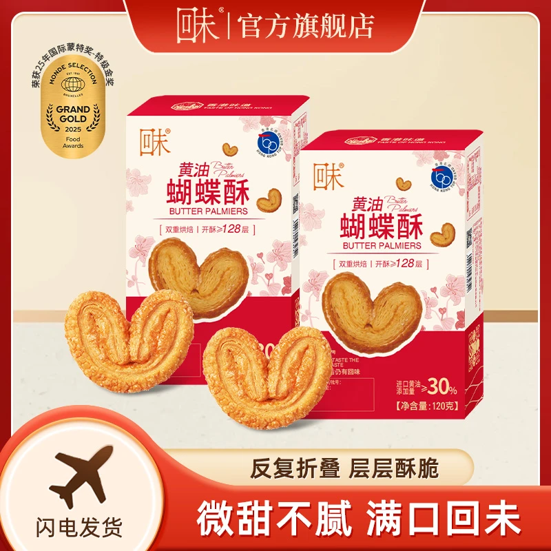 香港名牌回未蝴蝶酥黄油味千层酥饼干零食港式糕点下午茶