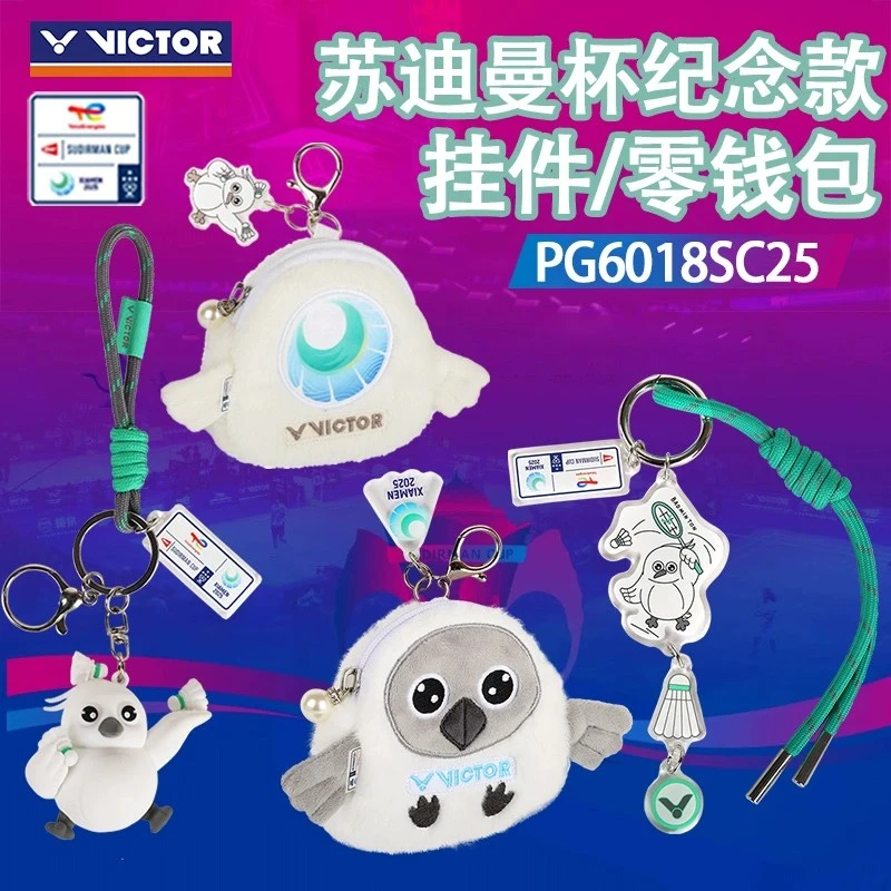 VICTOR胜利羽毛球挂件2025年苏迪曼杯纪念钥匙扣PG6018SC25