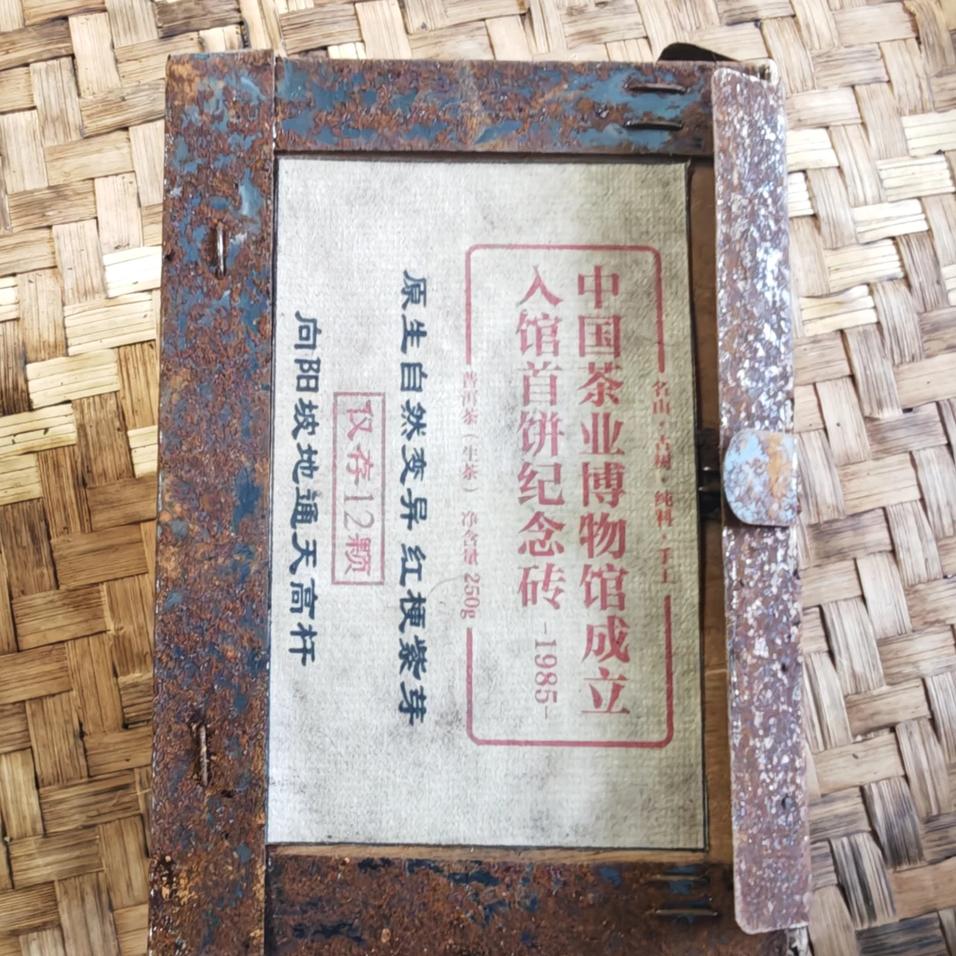 (雨微甄选）1985年草果地散茶  生茶 （350号）10月27日
