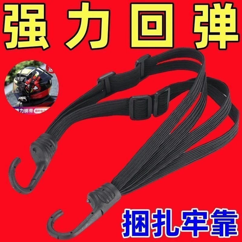 摩托车绑带弹力绳电动车捆绑带后座固定头盔行李松紧橡皮筋捆绑绳