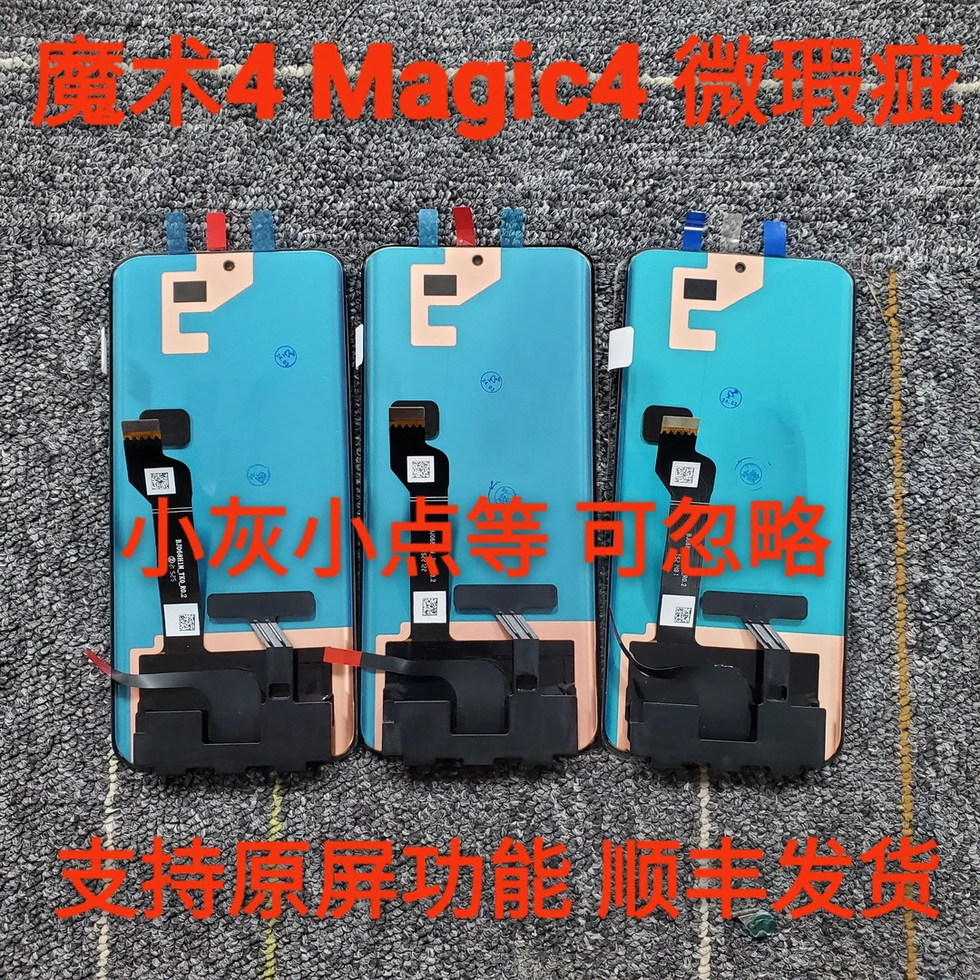 微瑕 魔术4 maigc4 屏幕总成 全元可指纹 顺丰发货