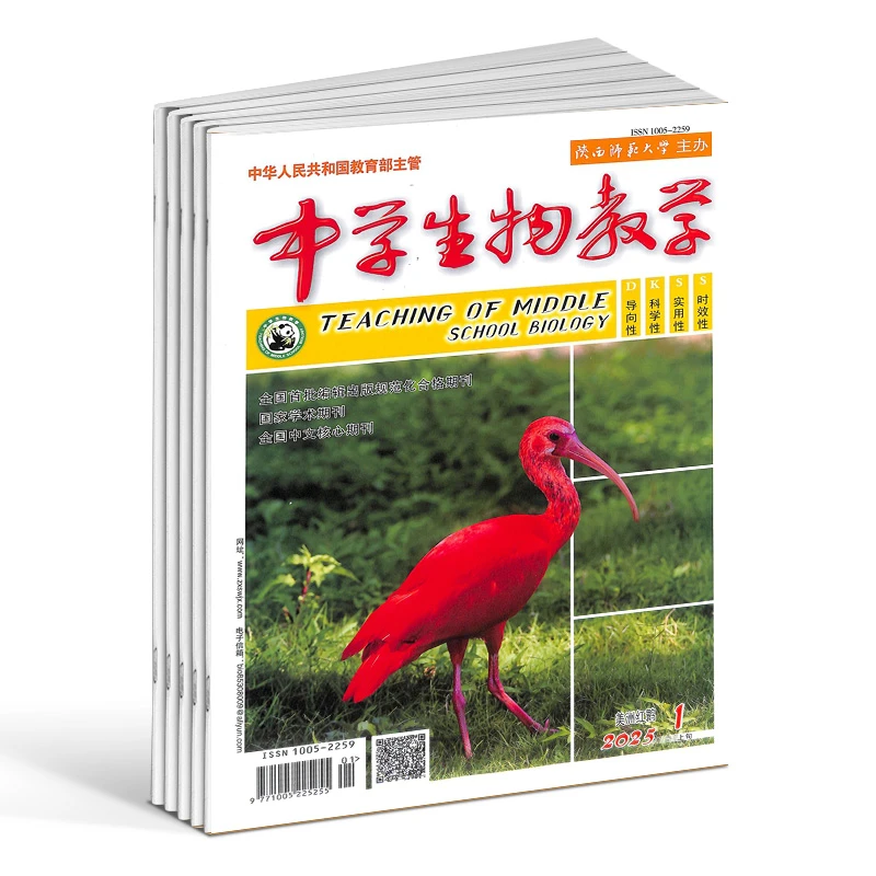 【杂志铺】中学生物教学上旬初高中杂志 2025年10月起订 全年12期