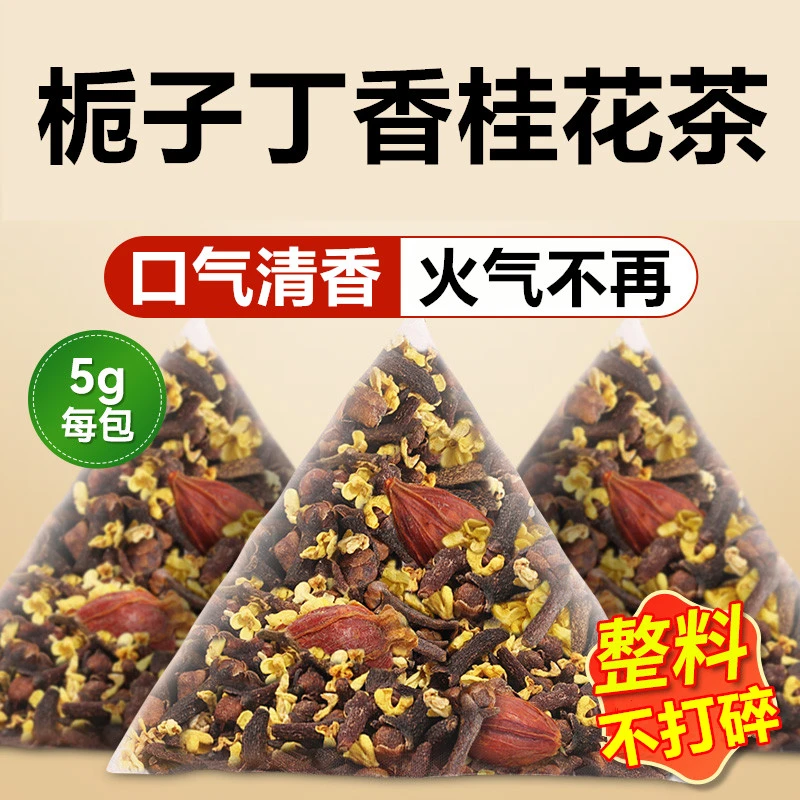 栀子丁香桂花组合茶独立包装口气火气泡水喝免煮袋泡茶夏季正品