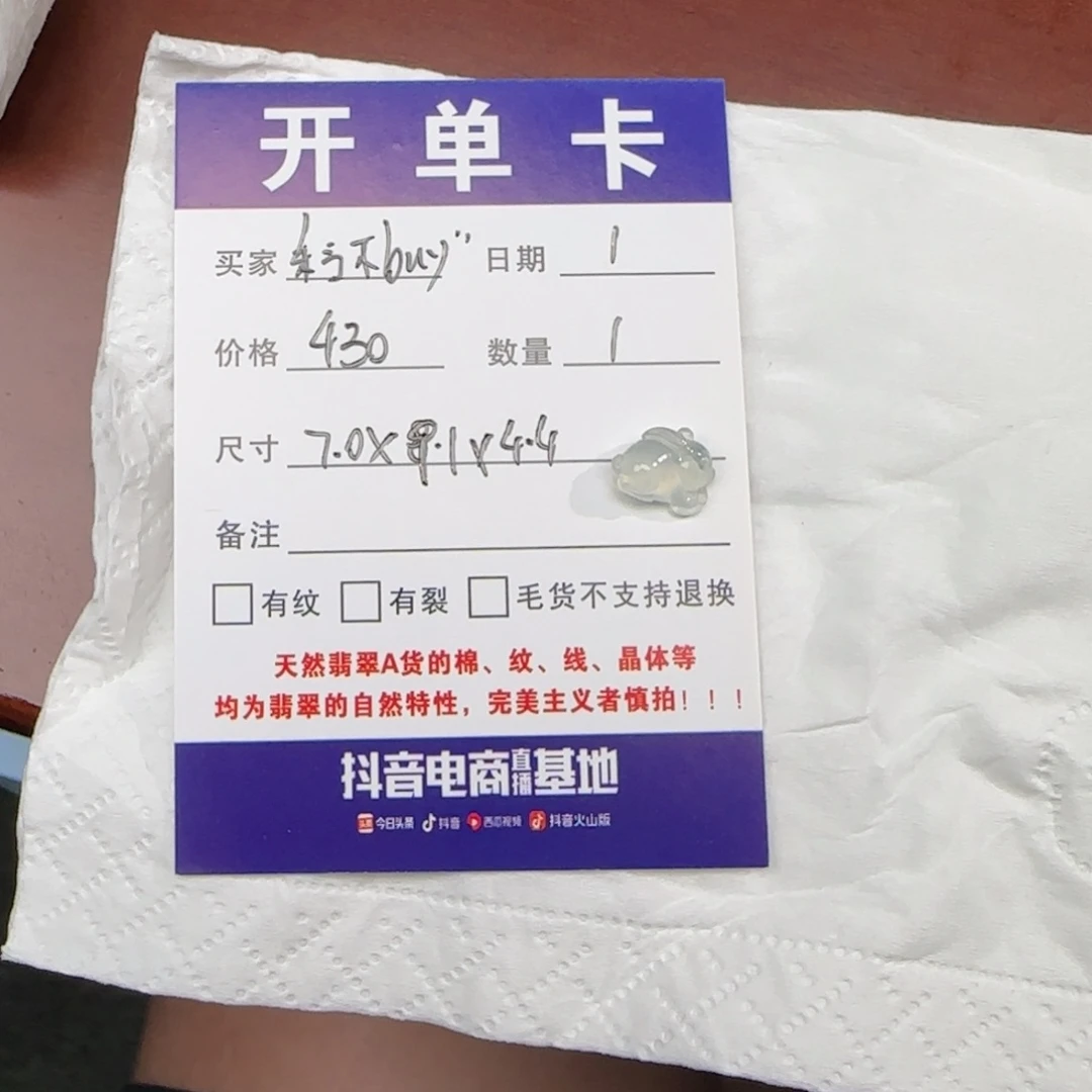 东***"定制翡翠未镶嵌天然缅甸A货翡翠兔子