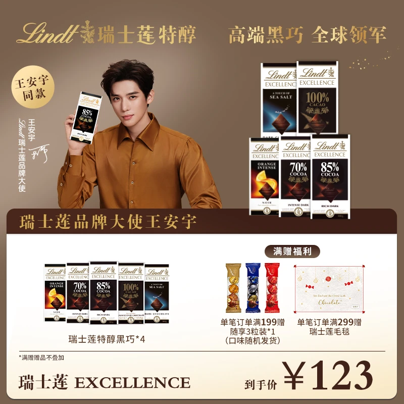 【进博会专属】Lindt/瑞士莲特醇巧克力经典排装纯可可50%70%85%90%
