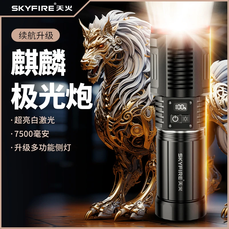 天火火麒麟新手电筒强光可充电超亮激光远射便携长续航登山手电筒