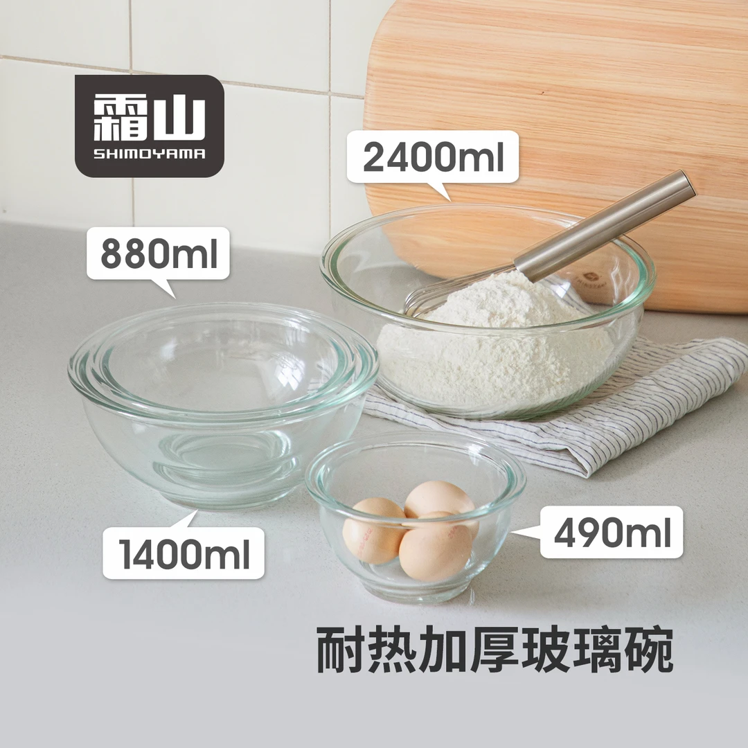 【霜山】耐热玻璃沙拉碗套装可进微波炉烤箱厨房搅拌碗家用料理碗