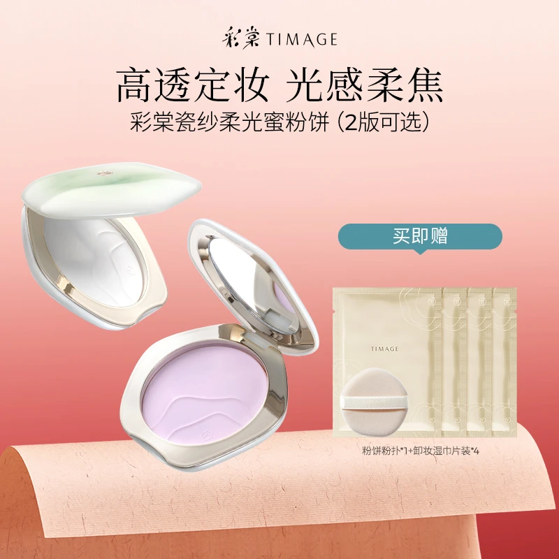 【主播推荐】TIMAGE透明蜜粉饼紫色蜜粉饼持久定妆遮瑕微醺裸桃