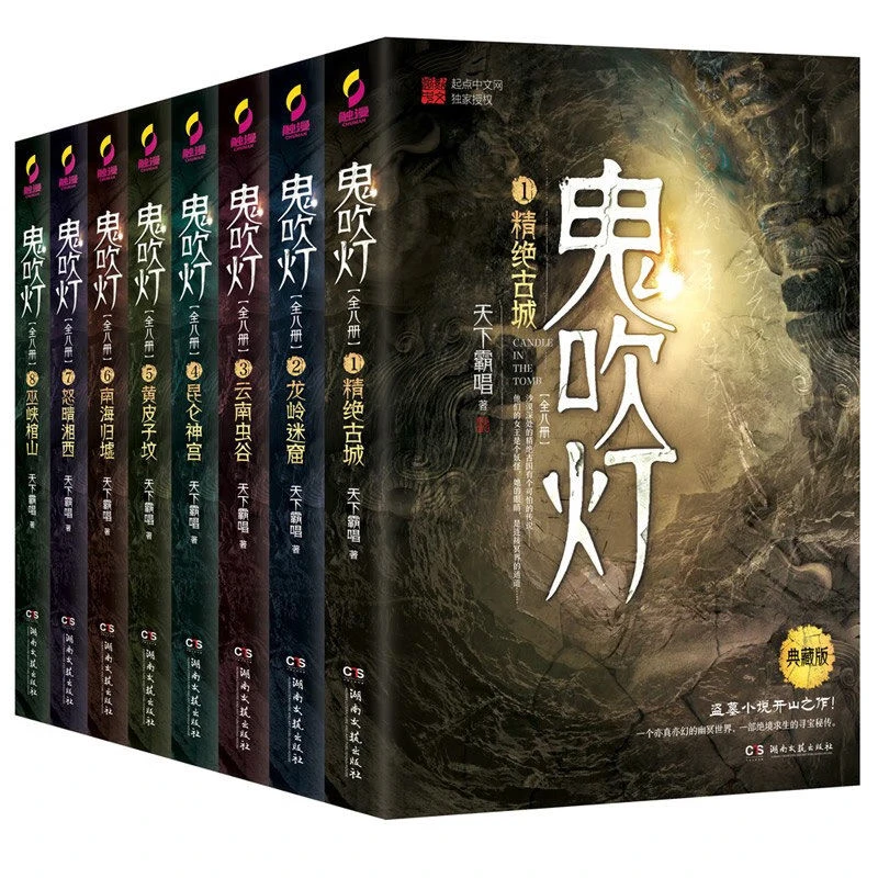 鬼吹灯全套新版天下霸唱怒晴湘西精绝古城探险悬疑小说