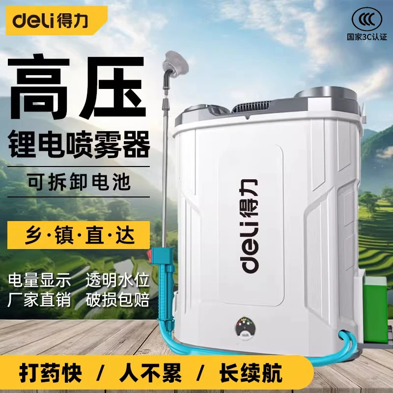 Deli/得力电动喷雾器高压农用锂电池智能喷洒农药喷壶新款打药机