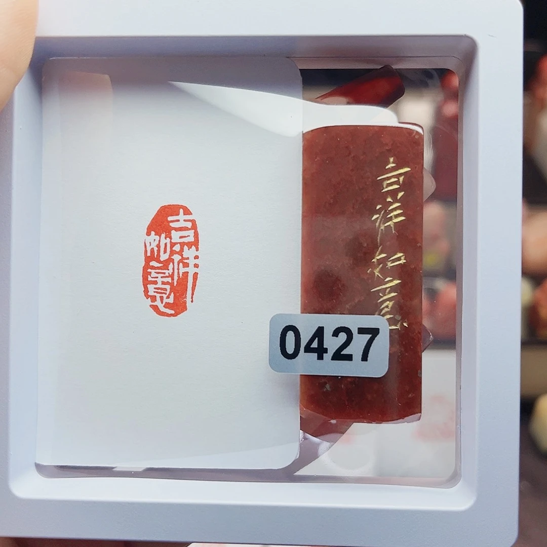 寿山石印石吉祥如意1×2