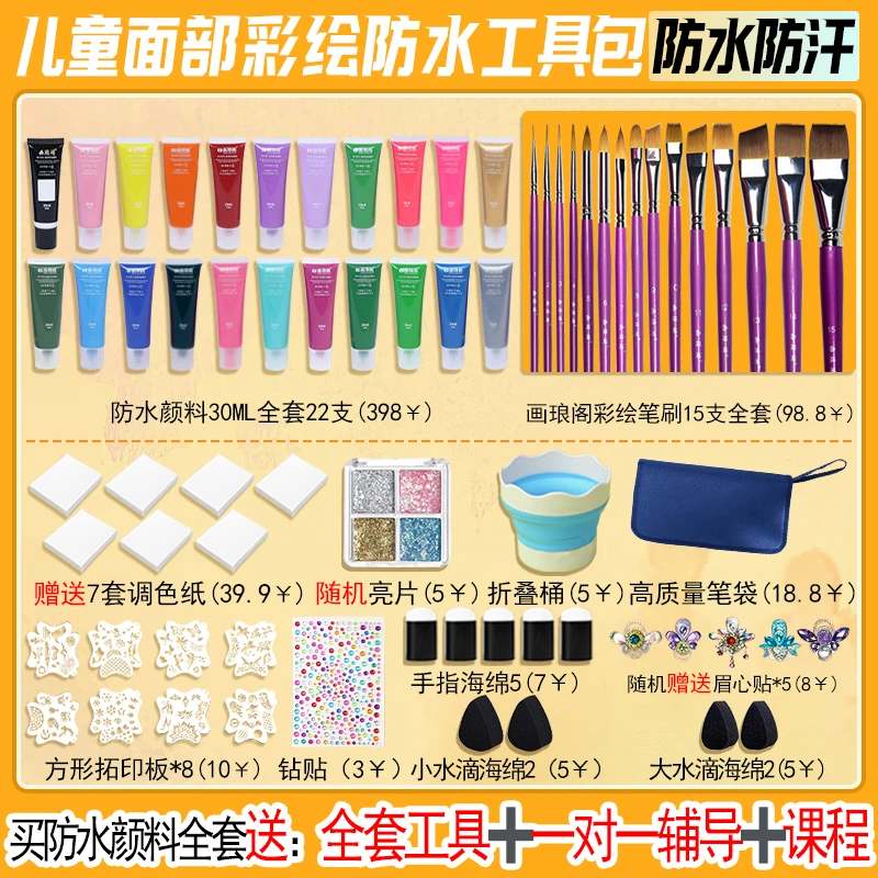 【新手防水全套】画琅阁彩绘防水颜料全套工具 游泳防汗无需卸妆油