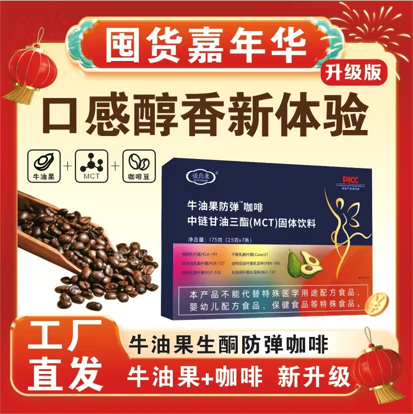 双十一大促【抖总专属】牛油果防弹咖啡175克/盒（7条/盒）