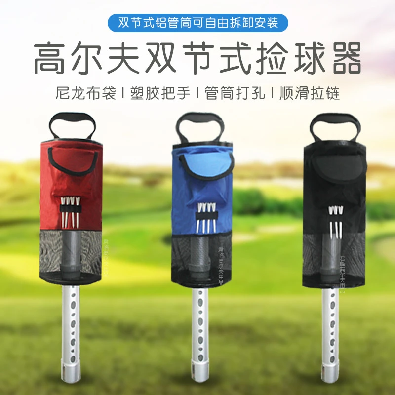 高尔夫捡球器两节式铝管筒打孔容纳量大免弯腰下场用品便携拾球筒