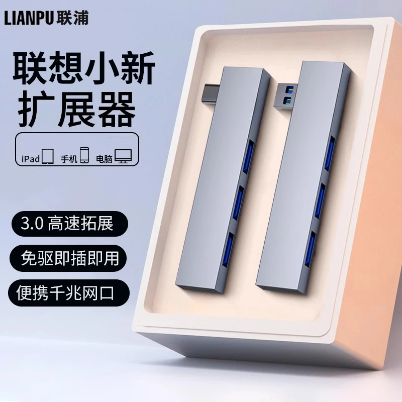 联浦适用联想小新Air154拓展坞扩展器网口分线器笔记本电脑usb3.0