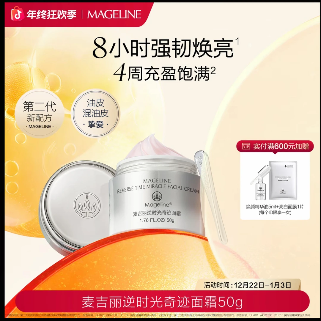 【专柜正品】麦吉丽逆时光修护面霜50g麦肤因抗老滋养肌肤紧致保湿