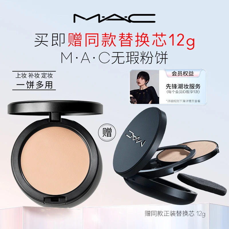 【618狂欢继续】MAC无瑕大黑饼油皮粉饼控油定妆补妆遮瑕不卡粉派对