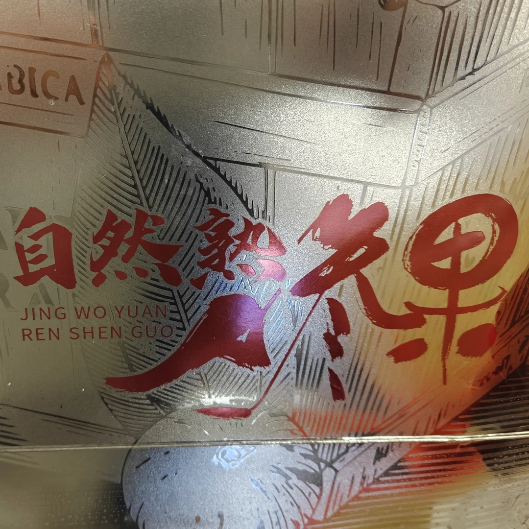 自然熟人参果礼盒