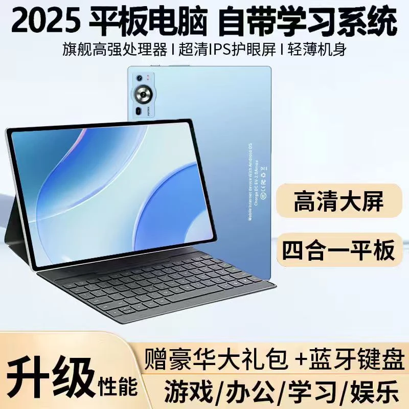 【2025款】全新未拆封高清护眼安卓学习平板电脑四合一