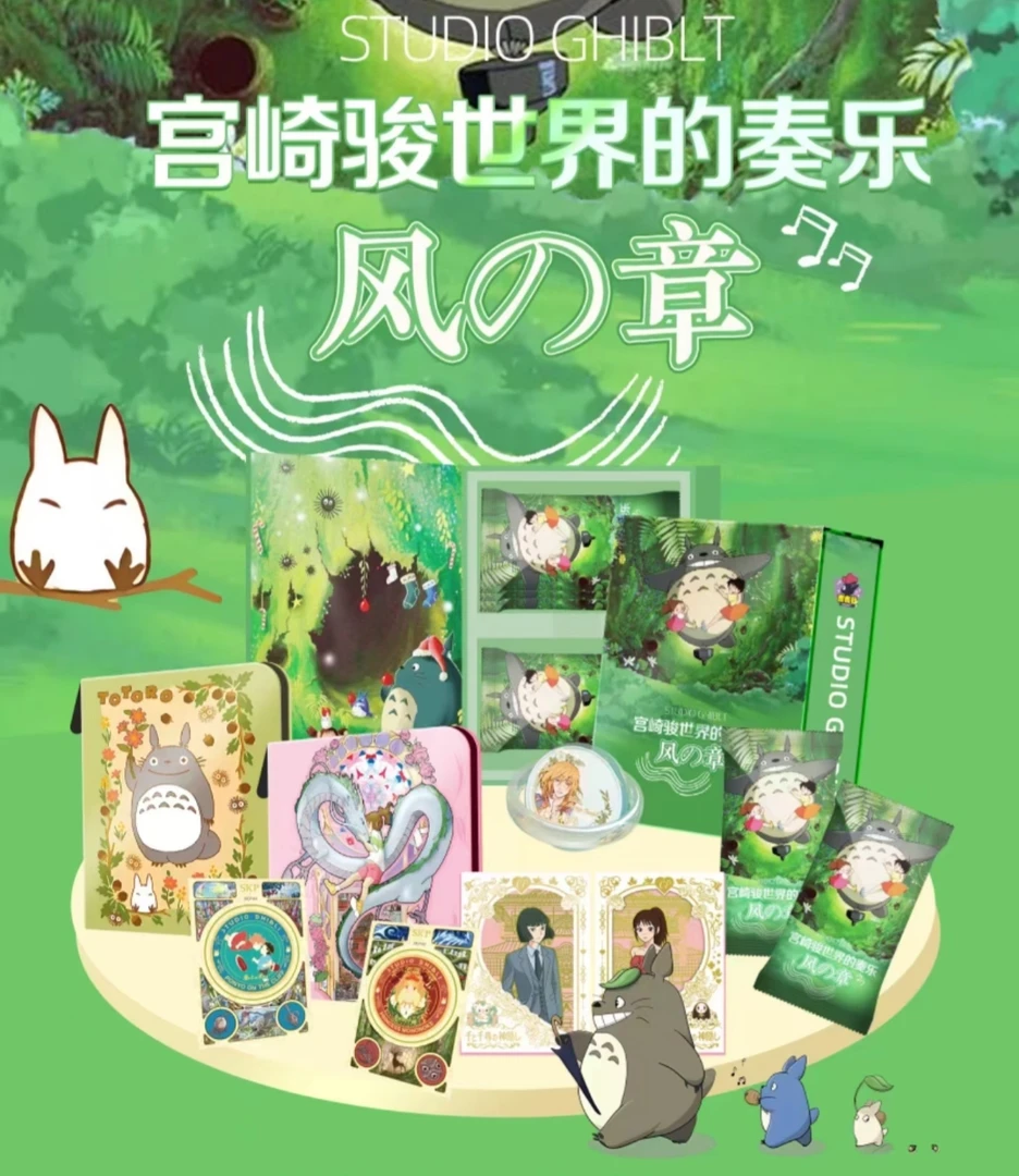 吉吉社『宫崎骏』世界的奏乐收藏卡牌