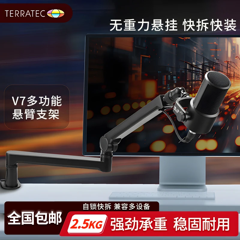 Terratec/德国坦克 ProFlex V7话筒悬臂支架无重力高承重快装快拆