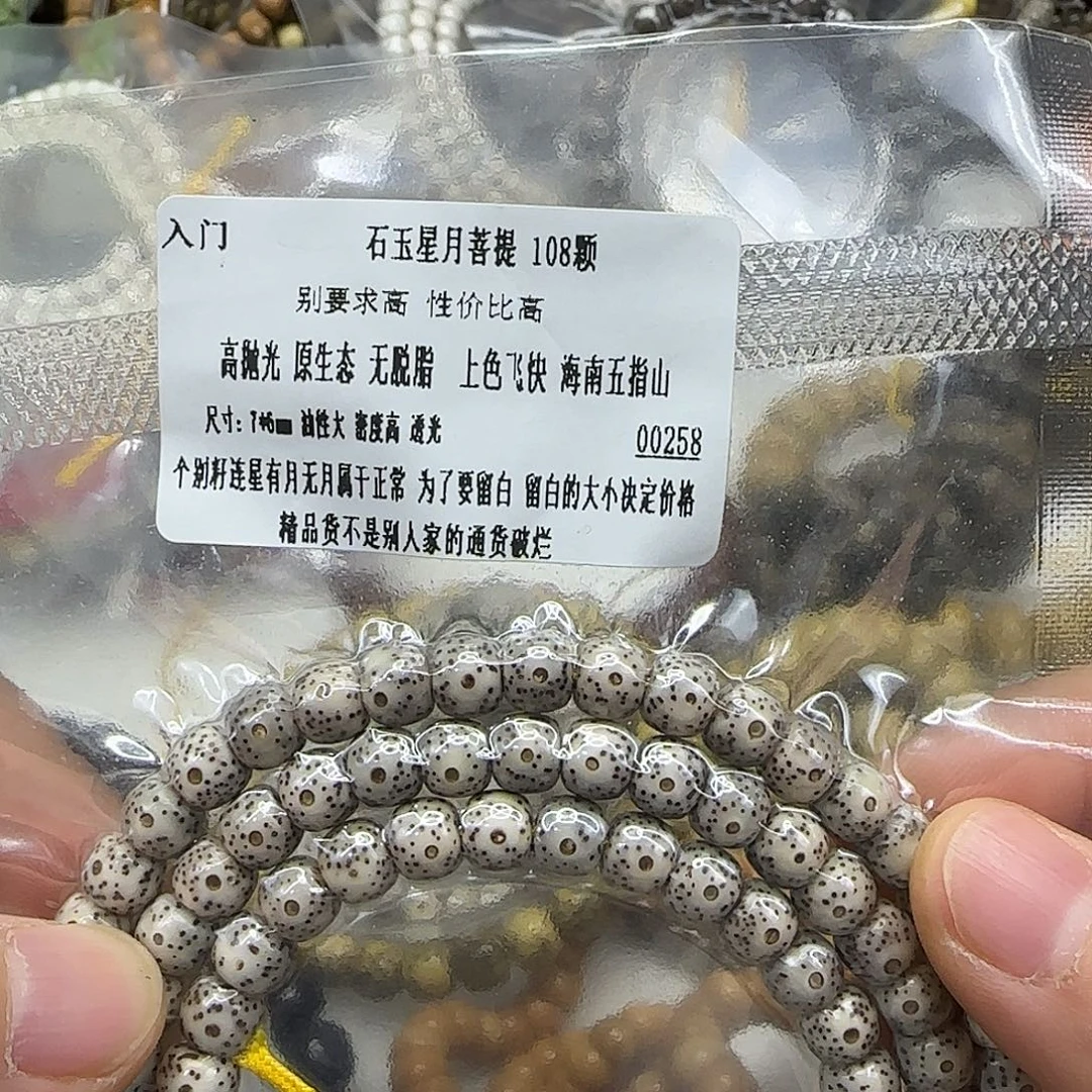 星月菩提手串212入门星月菩提76-108长条
