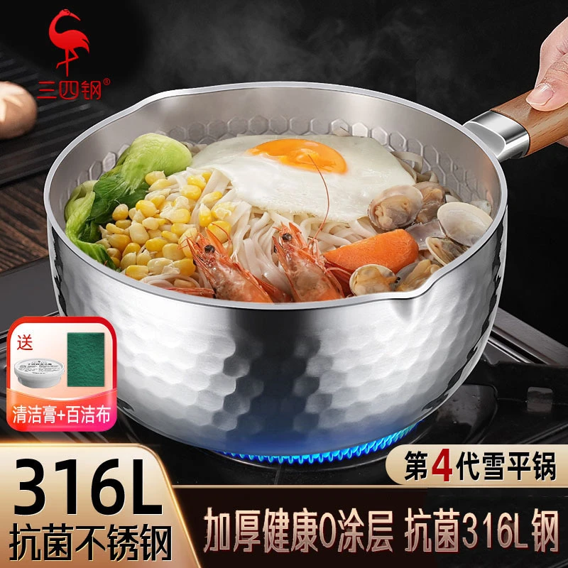 三四钢316L日式雪平锅加厚不锈钢奶锅无涂层辅食泡面煮面锅小汤锅
