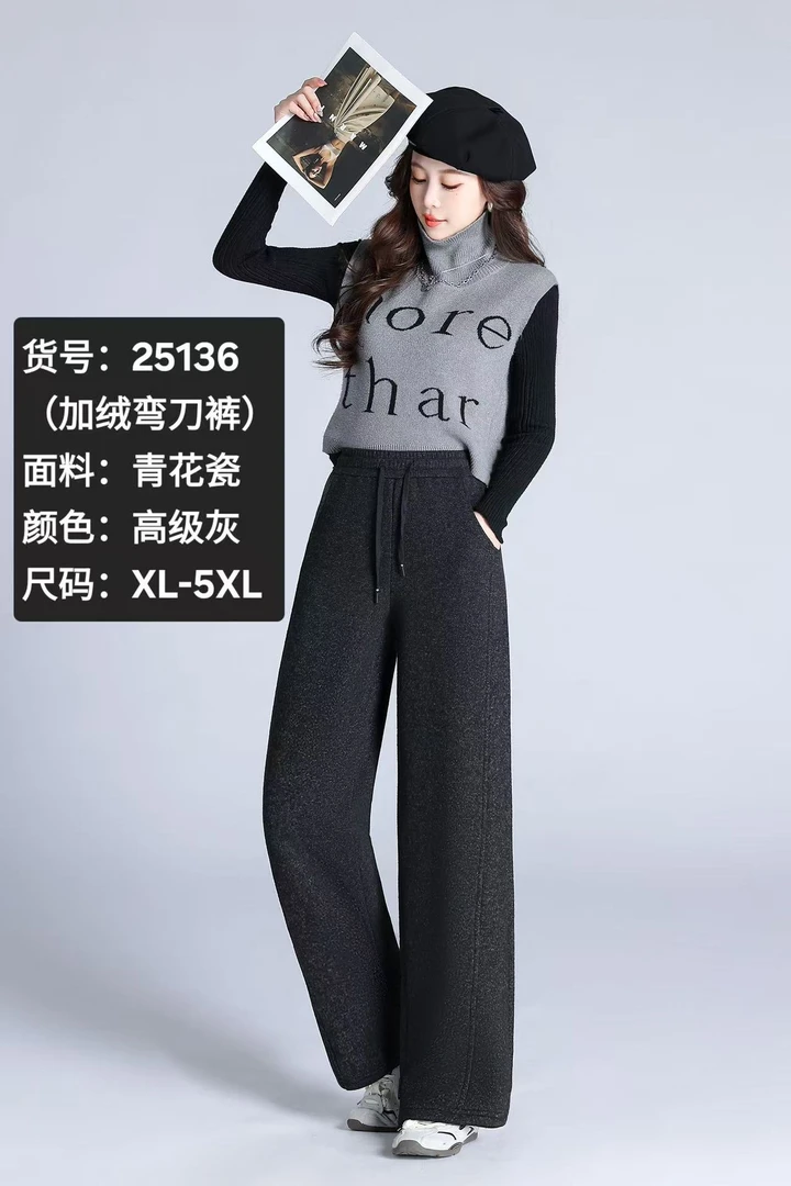 25136#毛呢弯刀裤加绒加厚显瘦香蕉阔腿直筒裤（XL~5XL 90~160斤）