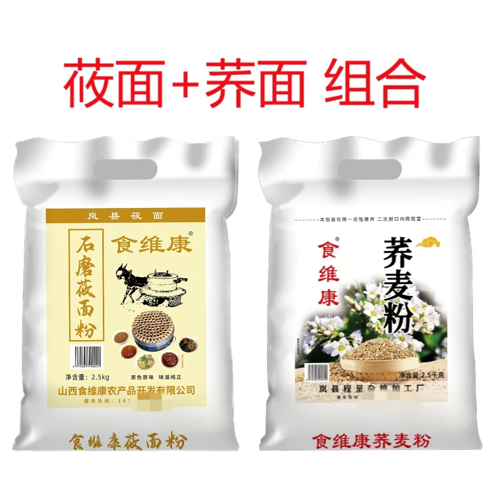 岚县石磨莜面➕荞面组合新鲜杂粮粗粮营养美味纯正