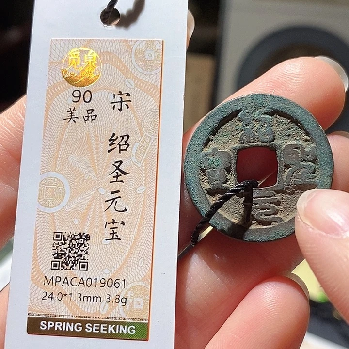 铜觅泉评级古钱币一枚 小敏