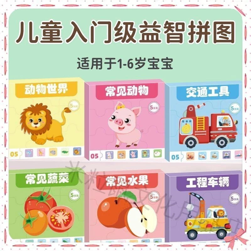双11特惠 儿童0-3岁益智早教动物拼图3-6岁儿童启蒙早教益智拼图