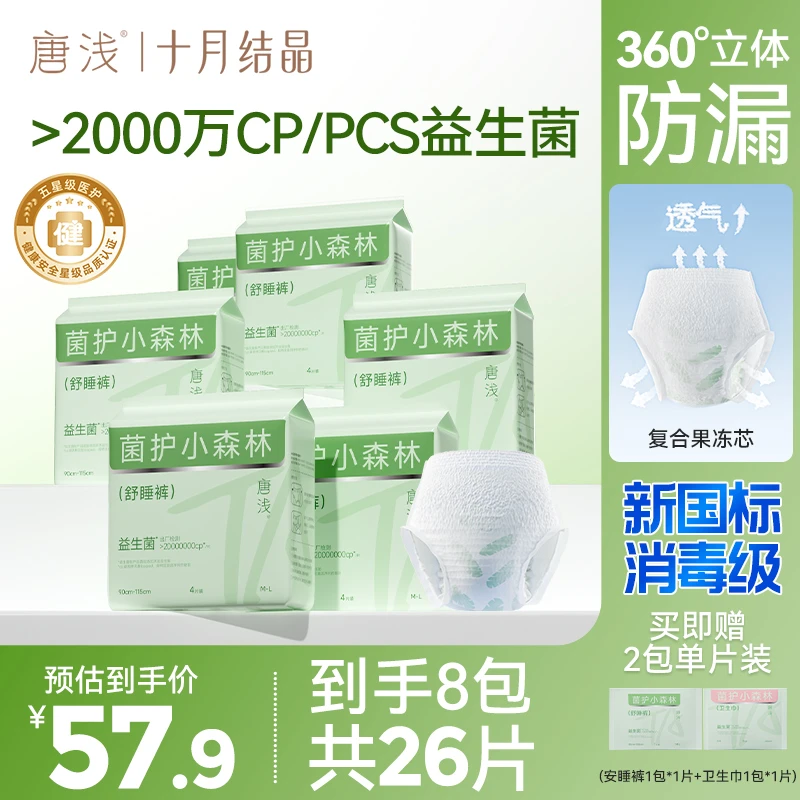 【明星同款】十月结晶唐浅益生菌安睡裤抑菌超薄透气干爽不侧漏经期